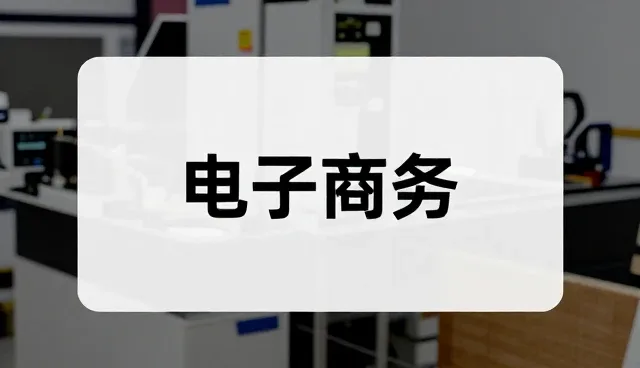 智能仓储管理系统